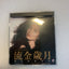 🔥 Last Romance 流金岁月 VCD 1988 Maggie Cheung Cherie Chung HK Movie 钟楚红张曼玉鹤见辰吾