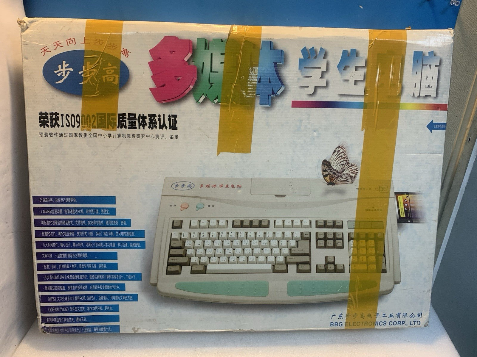 Vintage BUBUGAO student media computer 步步高多媒体学生电脑（古董级)