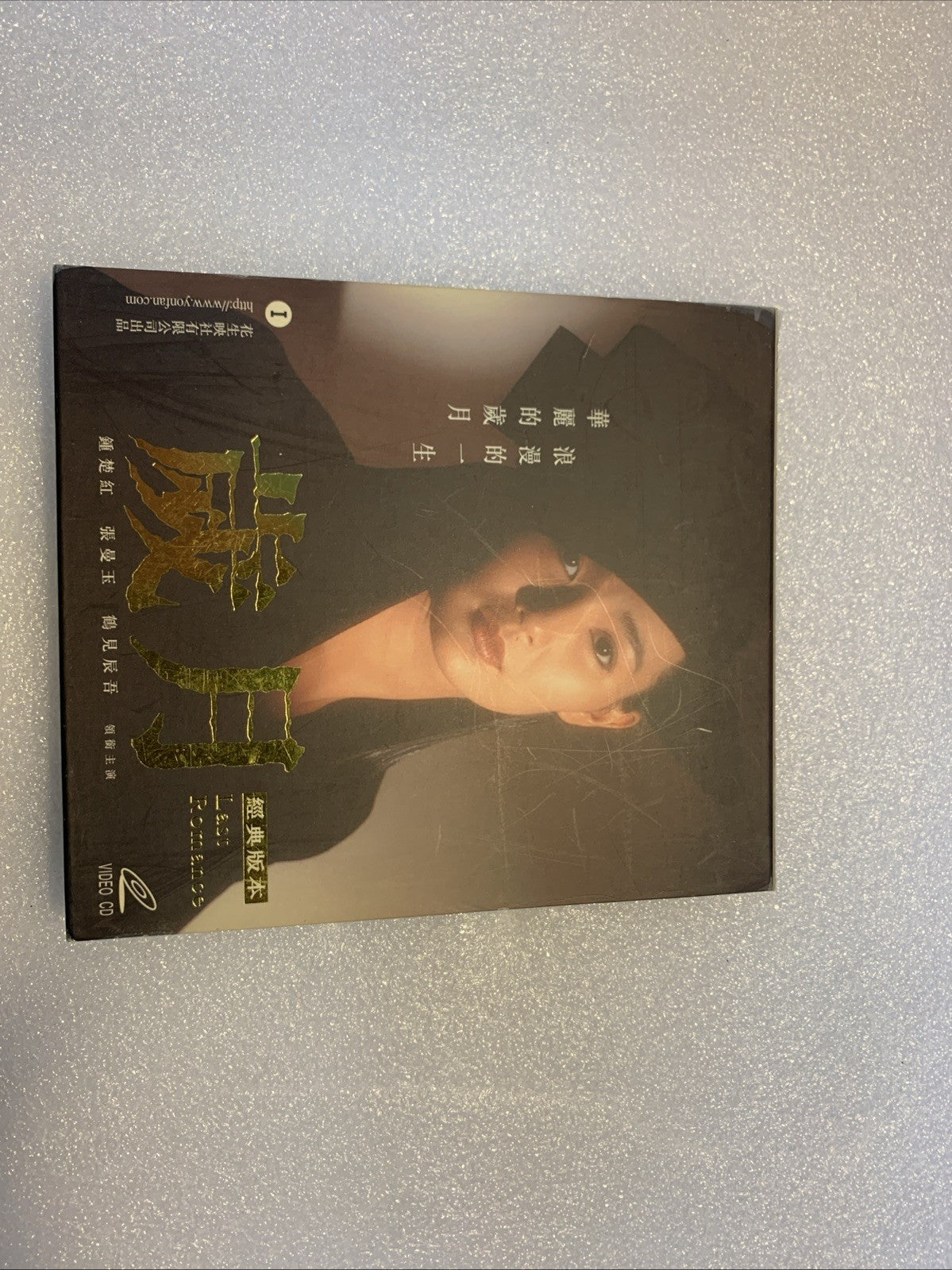 🔥 Last Romance 流金岁月 VCD 1988 Maggie Cheung Cherie Chung HK Movie 钟楚红张曼玉鹤见辰吾