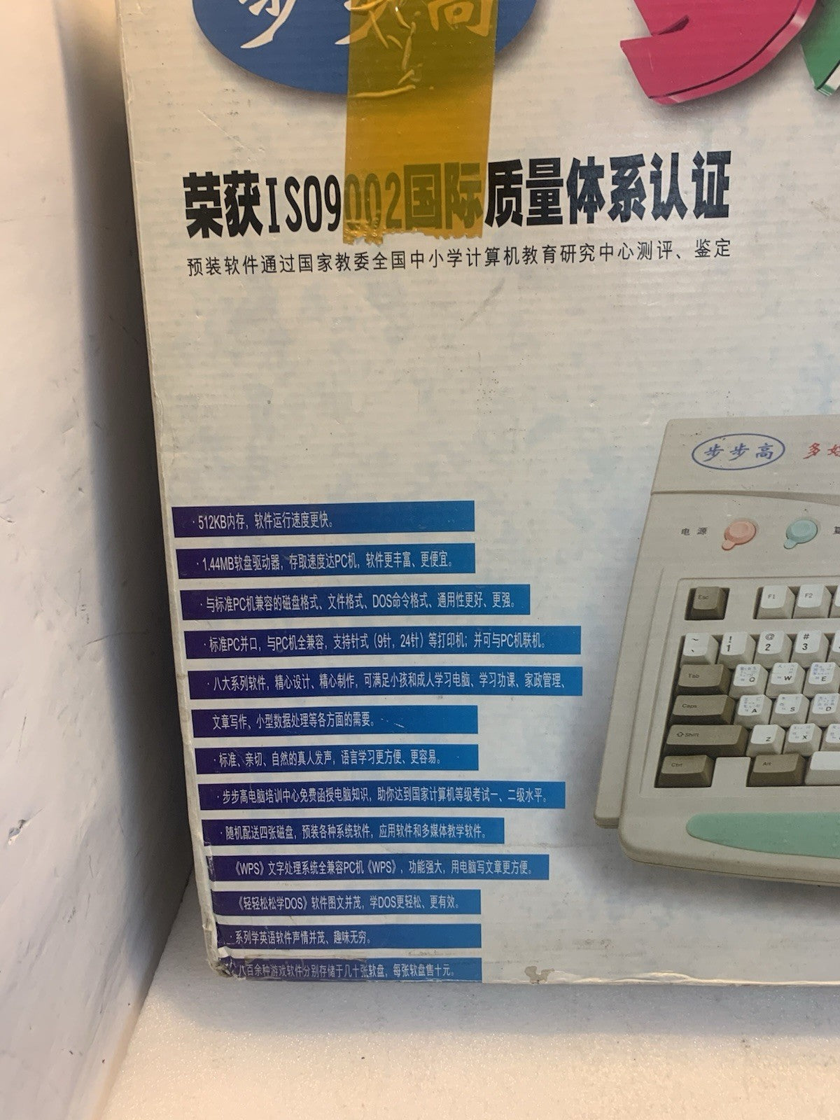 Vintage BUBUGAO student media computer 步步高多媒体学生电脑（古董级)