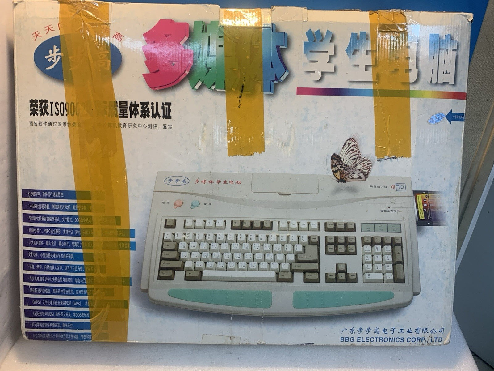 Vintage BUBUGAO student media computer 步步高多媒体学生电脑（古董级)