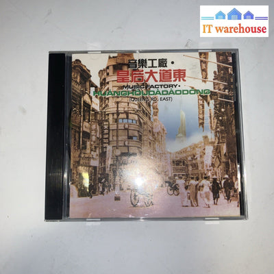 Original 1991 皇后大道東  羅大佑 蔣志光 梅艷芳 黃霑 葉德嫻 夏韶聲 袁鳳瑛 CD Made in Japan